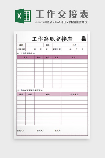 工作交接清单素材 包图网 工作交接清单素材 包图网