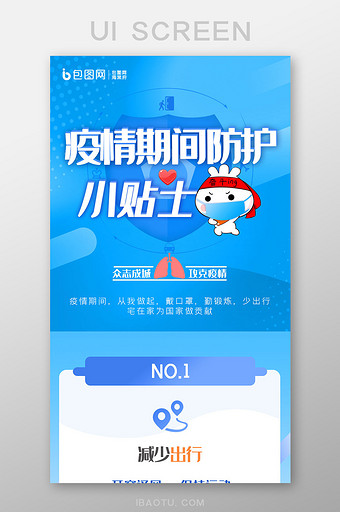 蓝色抵抗疫情小贴士新冠肺炎疫情防疫H5长图图片