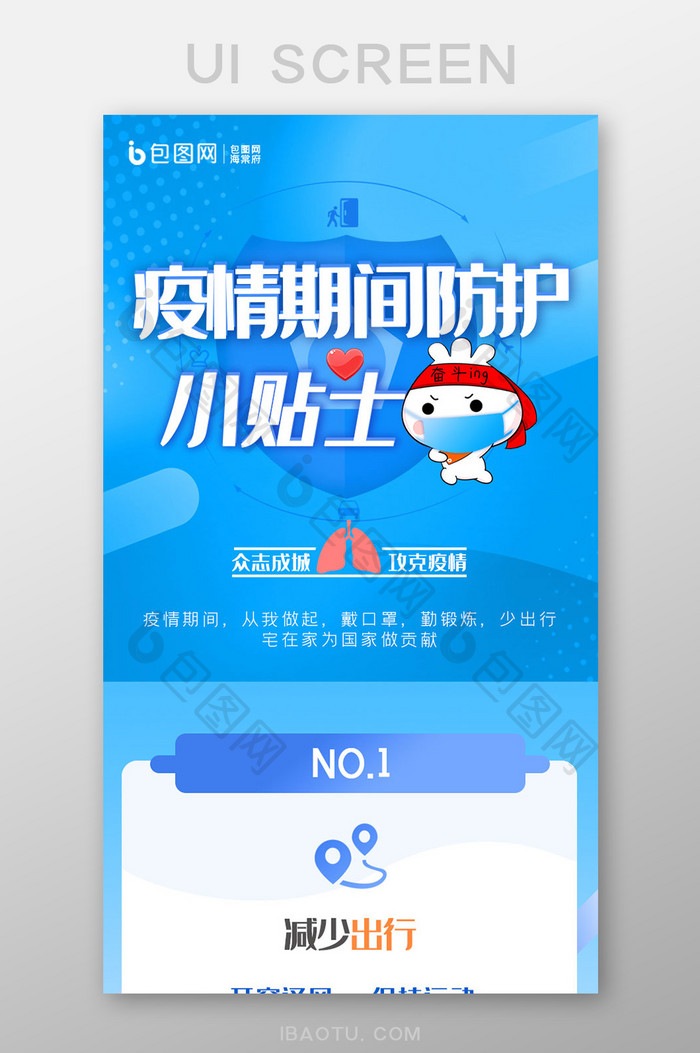 蓝色抵抗疫情小贴士新冠肺炎疫情防疫H5长图