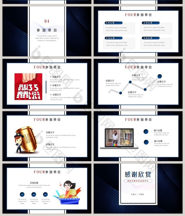 黑蓝色水彩风消费者权益日PPT模板