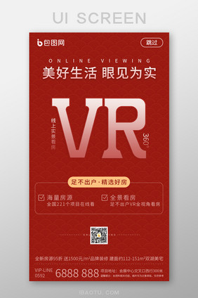 红色VR实景线上看房APP启动页