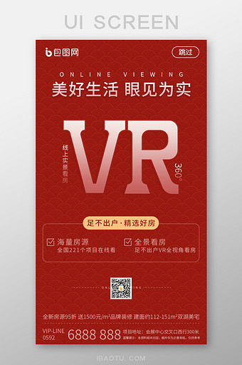 红色VR实景线上看房APP启动页图片