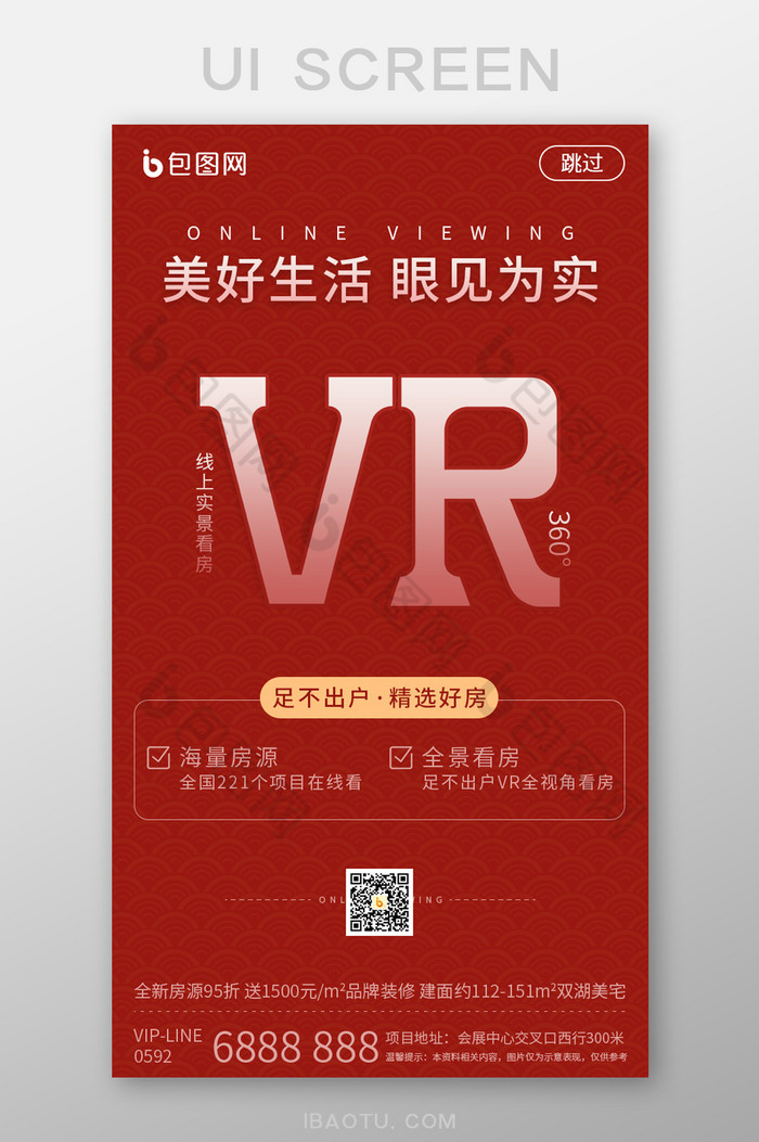 红色VR实景线上看房APP启动页图片图片