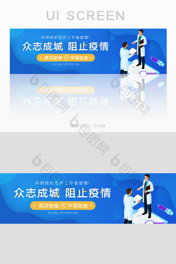 蓝色众志成城阻击疫情banner