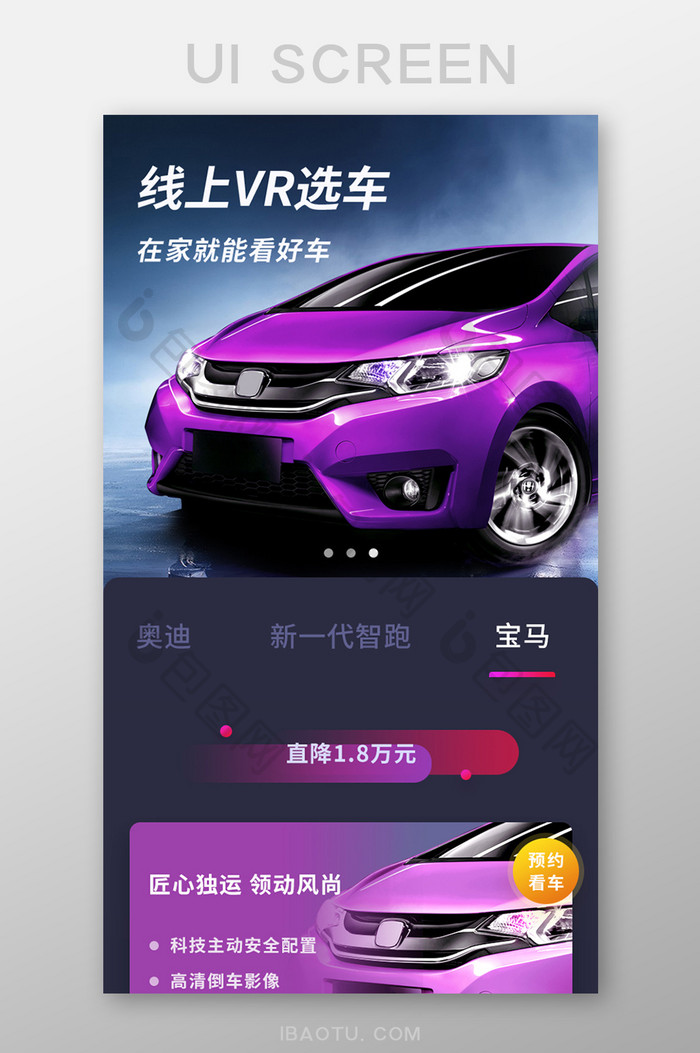 经典深色线上选车VR看车H5长图海报