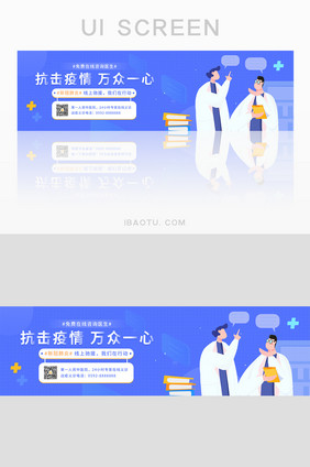 蓝色疫情专家在线义诊banner