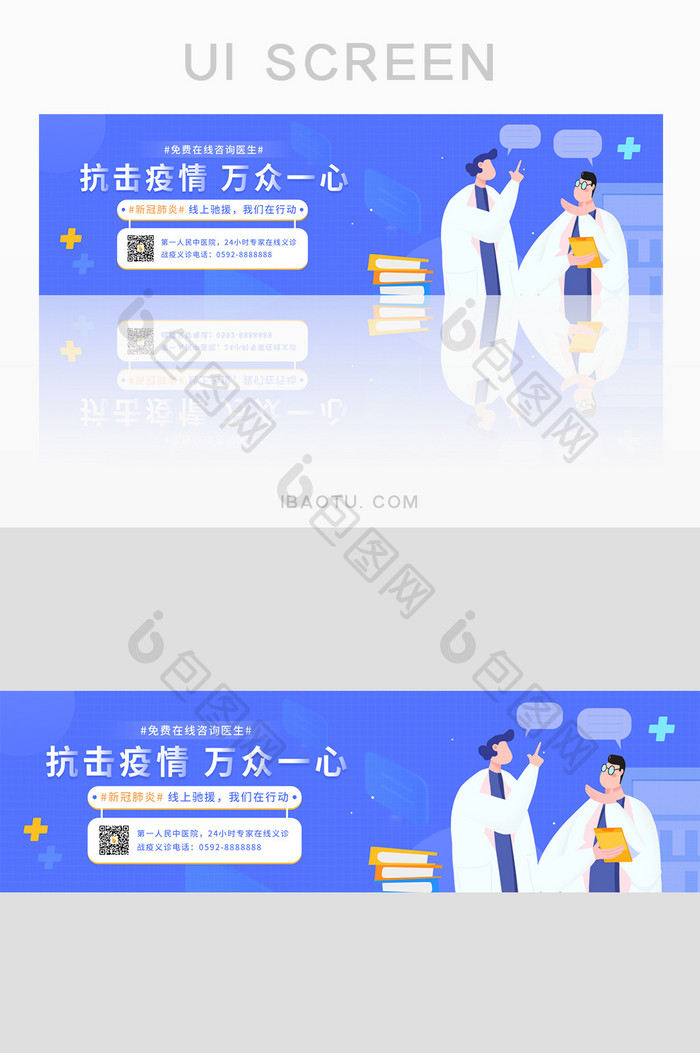 蓝色疫情专家在线义诊banner