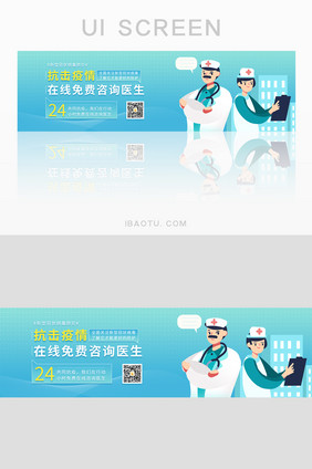 绿色医生疫情在线咨询banner