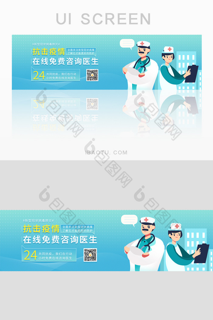 绿色医生疫情在线咨询banner