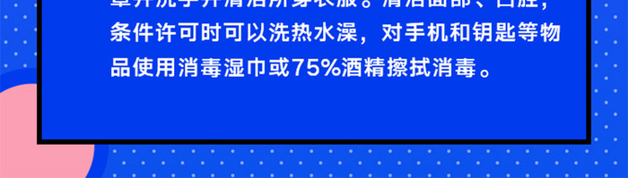 蓝色孟菲斯风格办公室防护指南手机页面