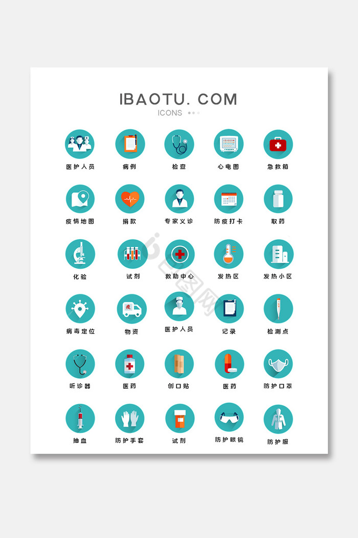 疫情医疗用品图标图片