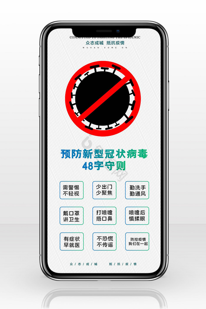 预防新型冠状病毒48字守则图片