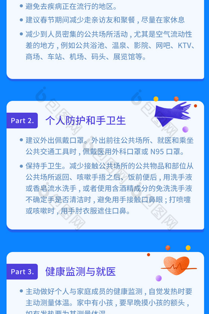 蓝色新型冠状病毒公众预防指南h5页面 包图网