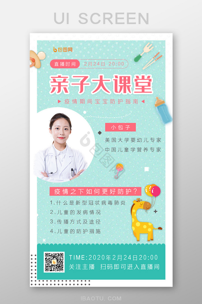 绿色卡通亲子大课堂直播课手机海报UI界面图片