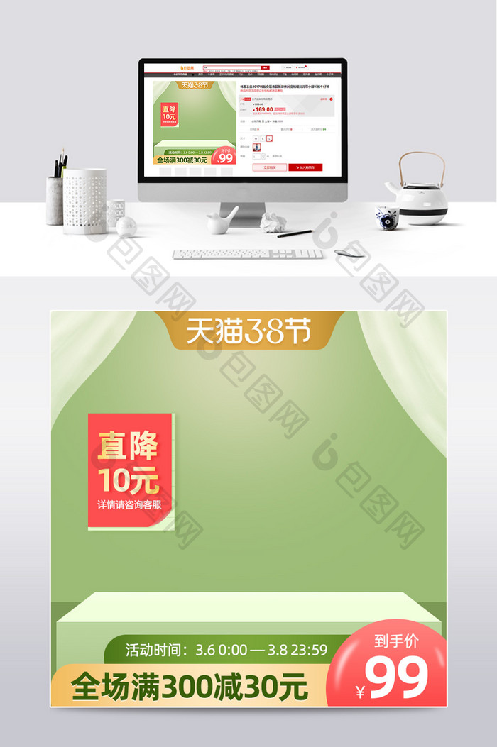 38女王节绿色电商天猫淘宝主图直通车模板