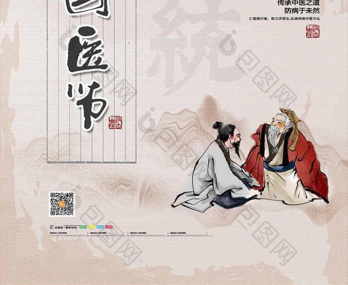 简约中国风中国国医节宣传海报