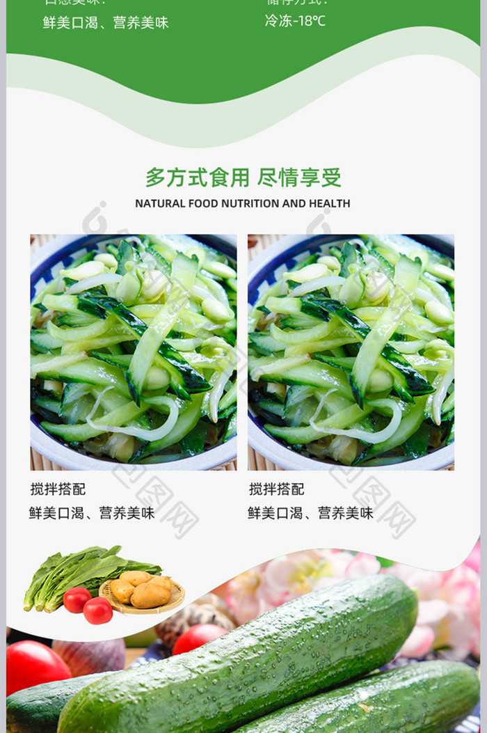 新鲜美食鲜黄瓜营养青菜美食蔬菜种植详情页