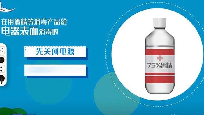 简洁新型冠状病毒酒精消毒注意事项AE模板