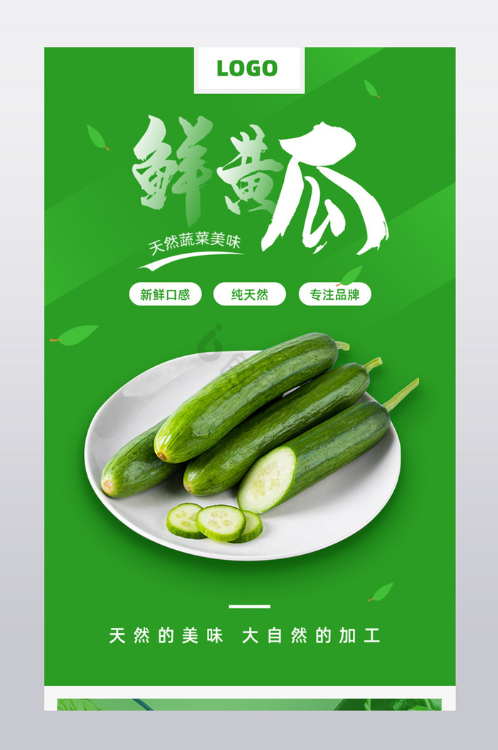 新鲜美味鲜黄瓜蔬菜营养种植食品详情页图片