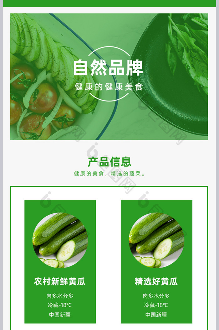 新鲜美味鲜黄瓜蔬菜美食营养种植食品详情页