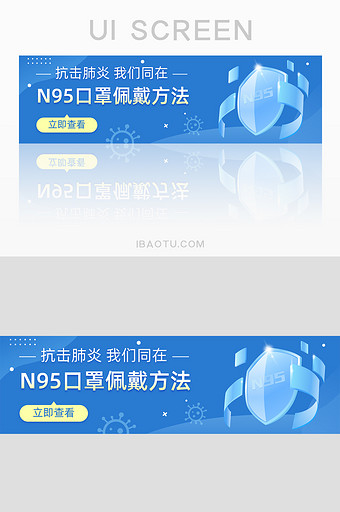 蓝色抗击肺炎口罩正确佩戴方法banner图片
