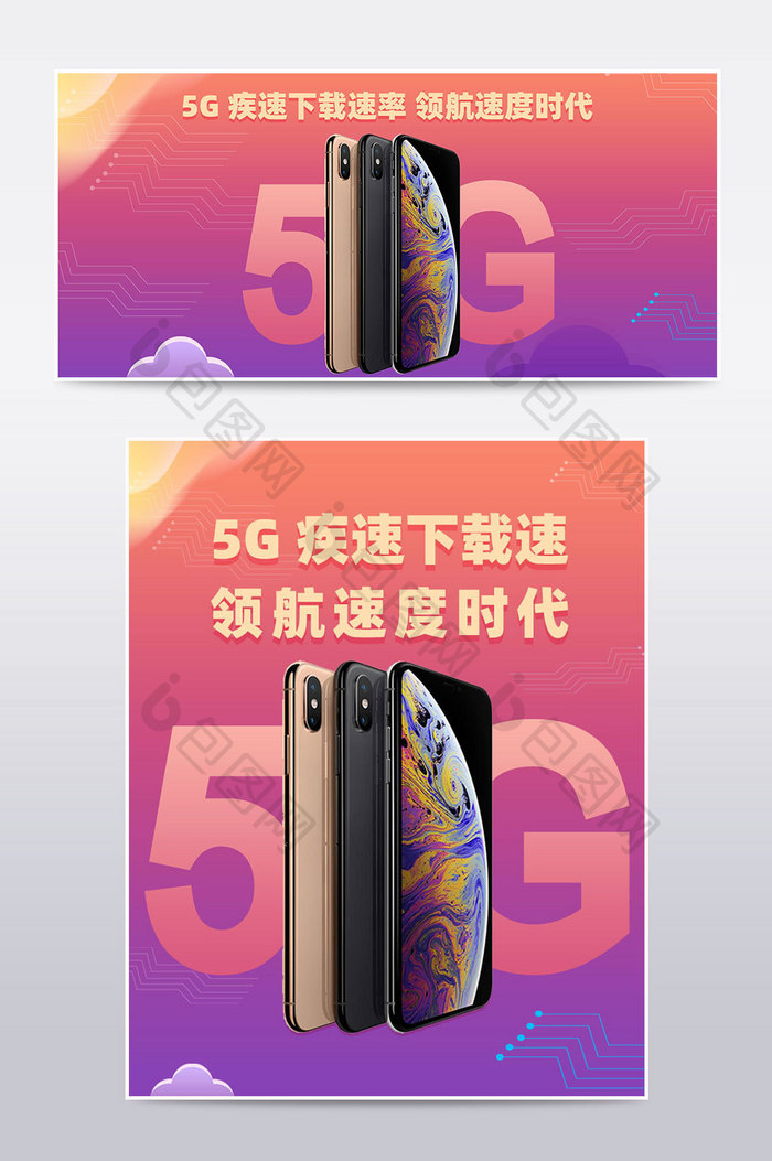 春季3C5G手机新品预售发布海报模板