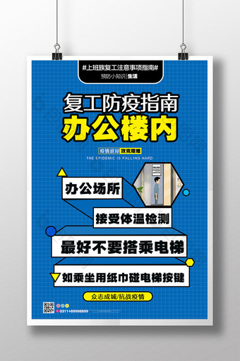 预防小知识不直接按电梯海报设计图片