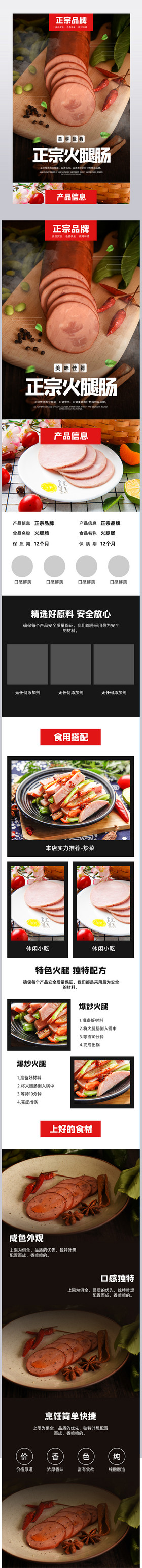 正宗品牌火腿肠美味食材配料肉类详情页