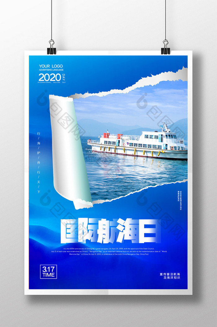 蓝色撕边国际航海日宣传海报