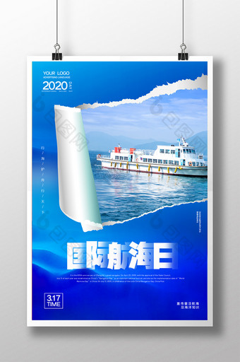 蓝色撕边国际航海日宣传海报图片