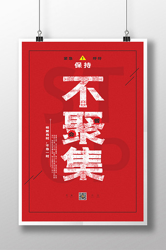 呼吁图片-呼吁素材-呼吁海报-包图网