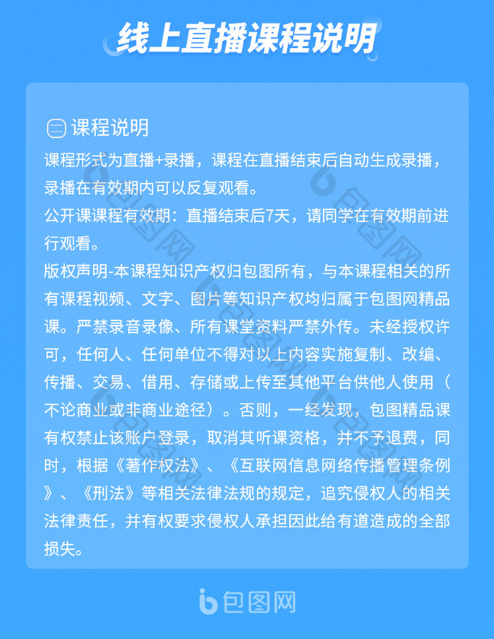 蓝色教育停课不停学在线教育培训宣传页面