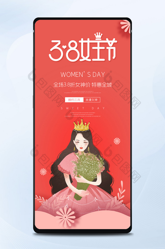红色大气38妇女节女神节女王节手机配图