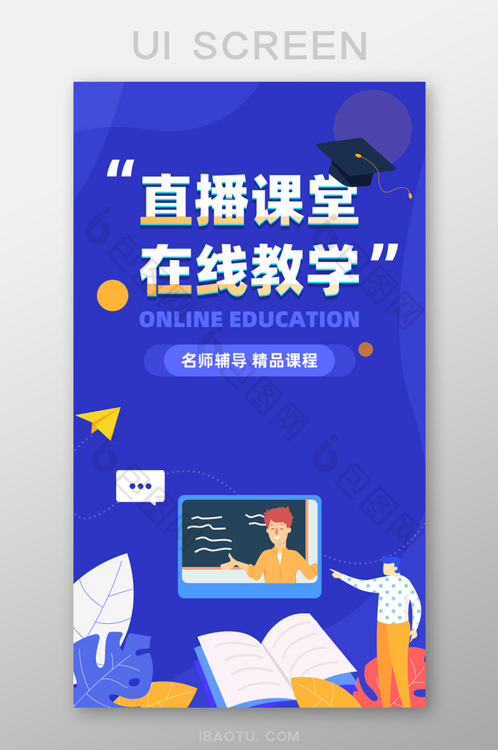 启动页学习在线直播图片