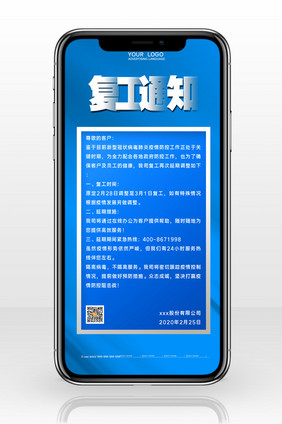 简约公司企业复工上班通知手机配图