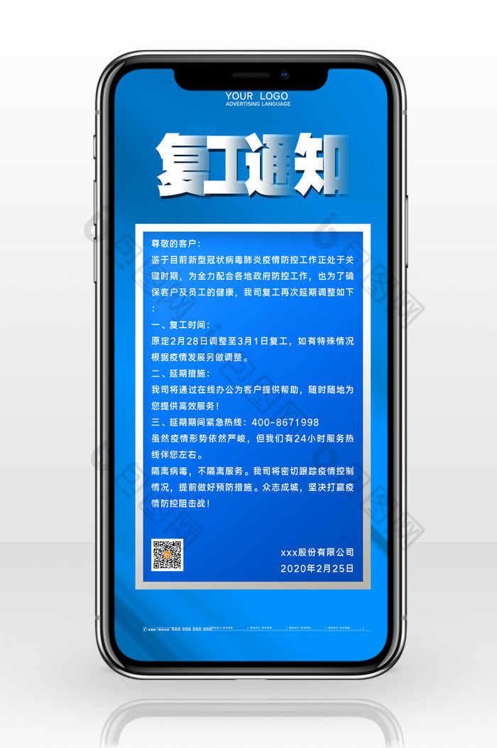 简约公司企业复工上班通知手机配图