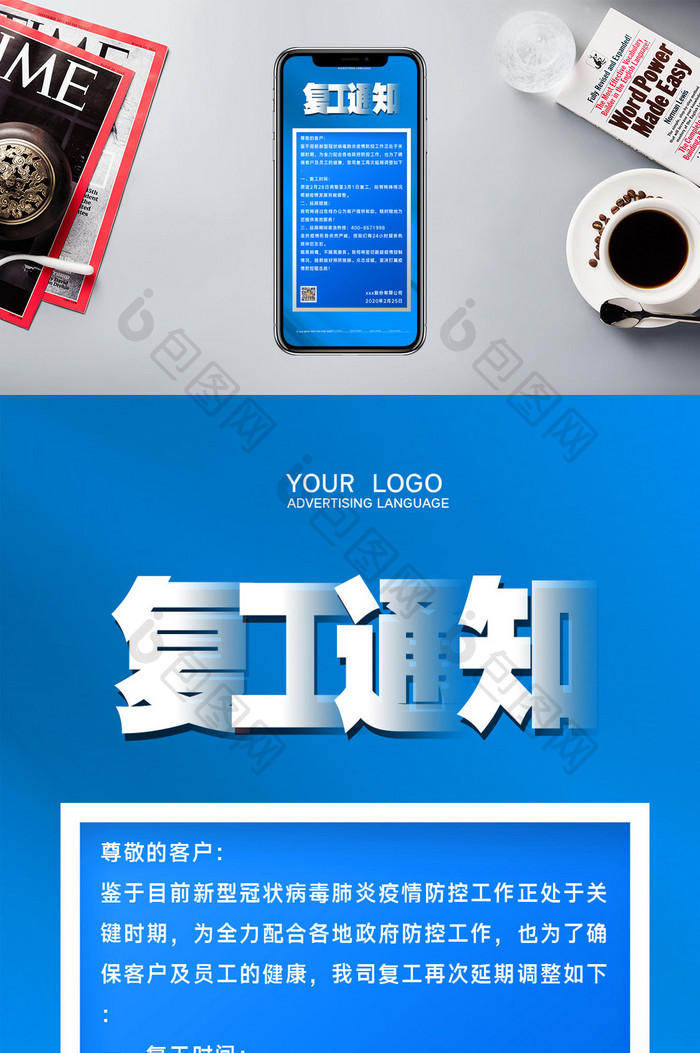 简约公司企业复工上班通知手机配图