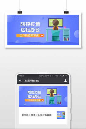 简约在线远程办公微信配图