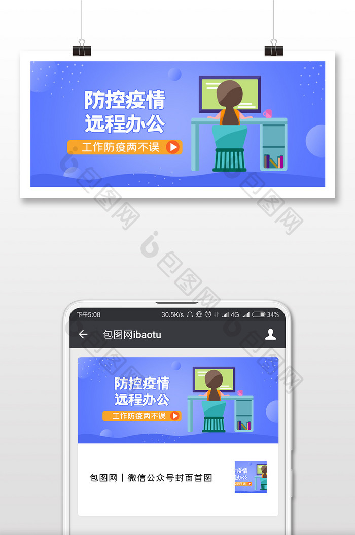 简约在线远程办公微信配图