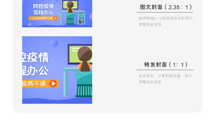 简约在线远程办公微信配图