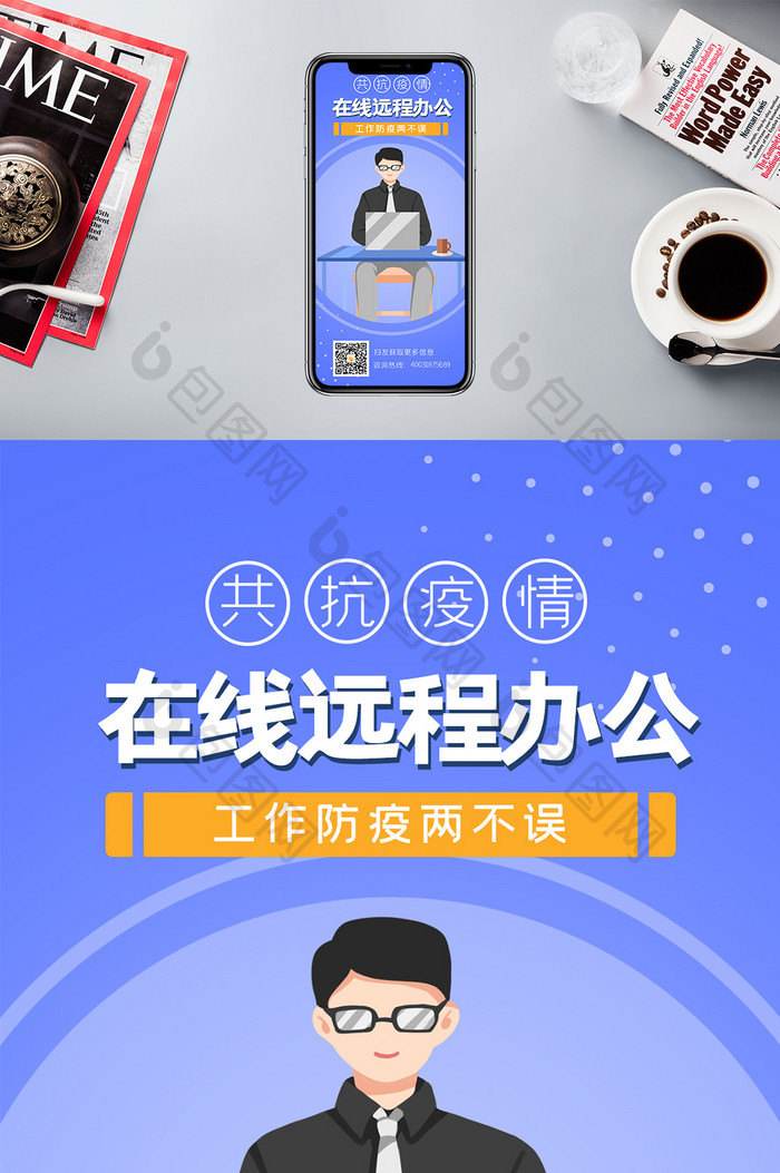 蓝色调在线远程办公手机配图
