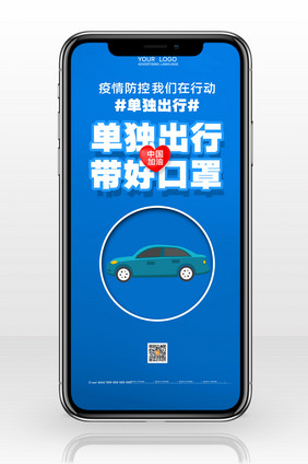 简约企业复工抗疫单独出行抗击病毒手机配图