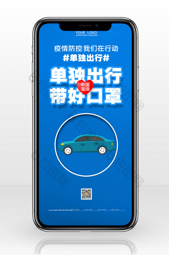 简约企业复工抗疫单独出行抗击病毒手机配图