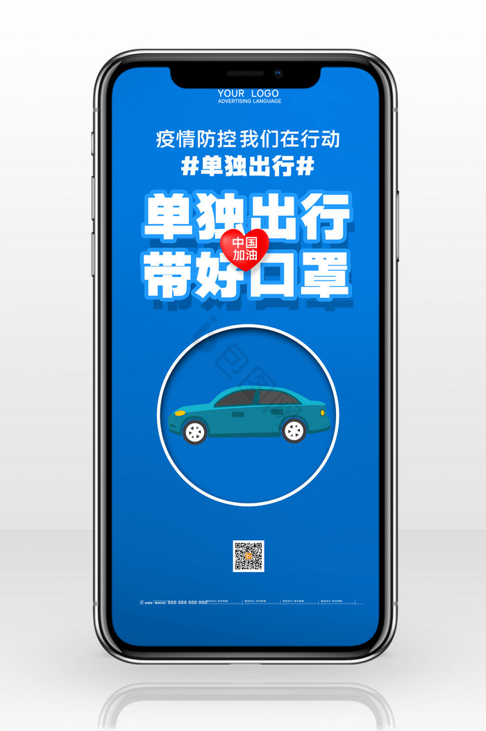 简约企业复工抗疫单独出行抗击病毒手机配图图片