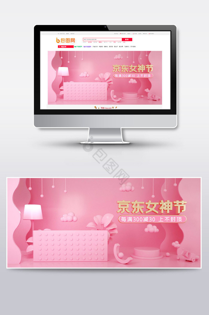 C4D电商场景粉色京东女神节促销海报图片