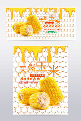 黄色新鲜配送玉米蔬菜海报banner模板