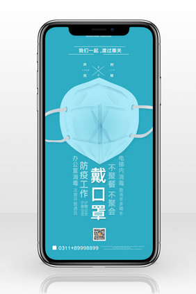 简约带口罩抗击新型冠状病毒手机配图