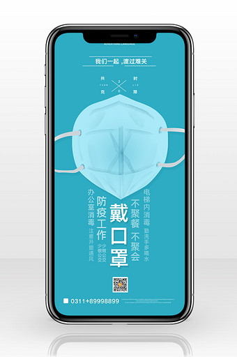 简约带口罩抗击新型冠状病毒手机配图图片