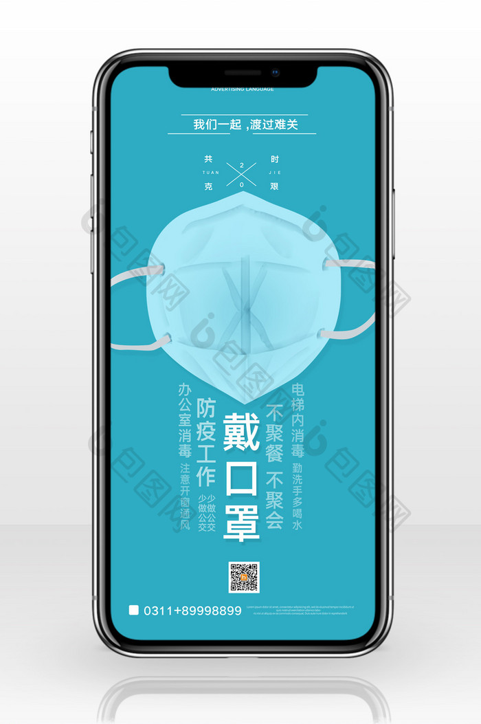 简约带口罩抗击新型冠状病毒手机配图