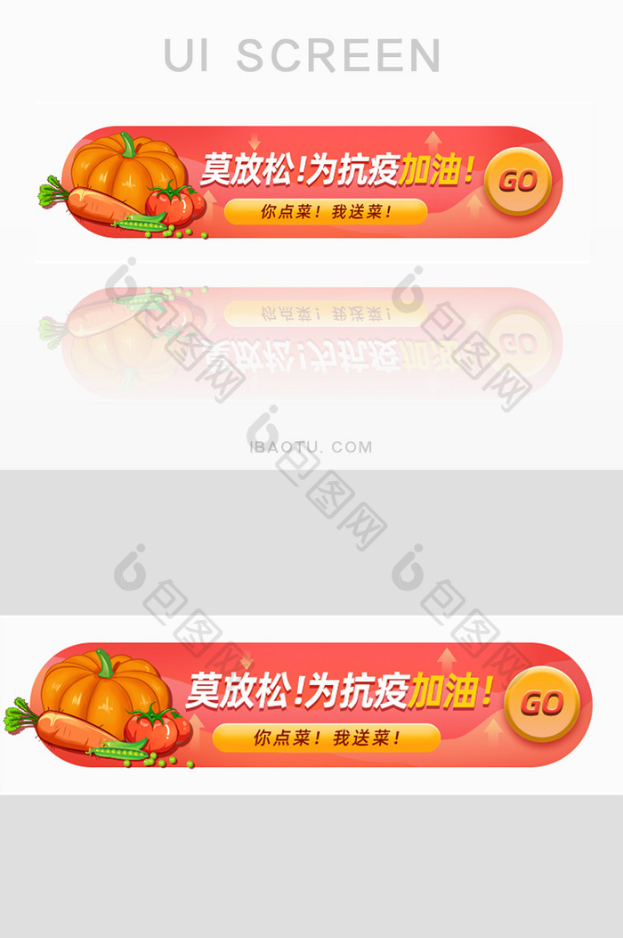 为抗疫加油商城外卖服务胶囊banner